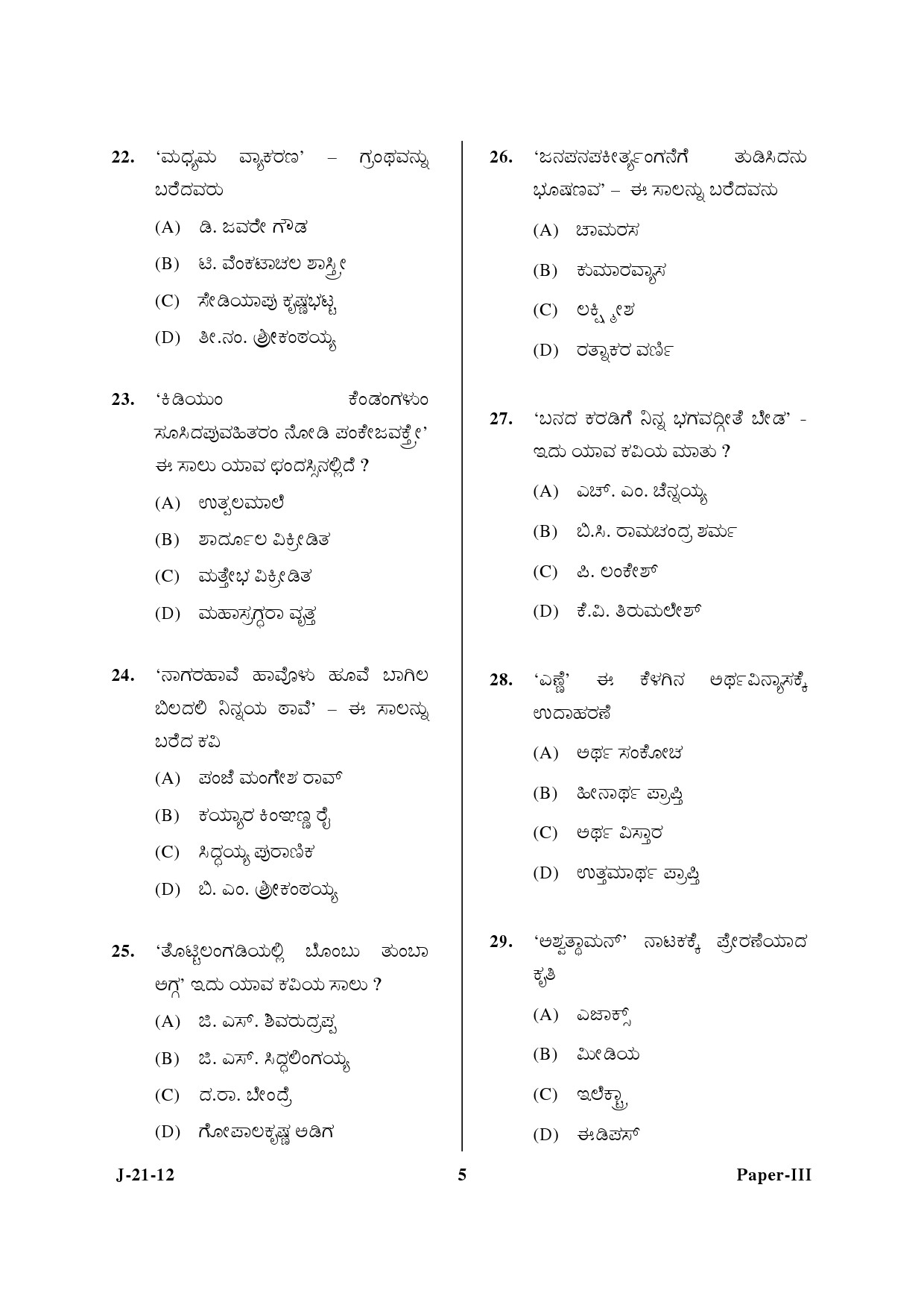 UGC NET Kannada Question Paper III June 2012 5