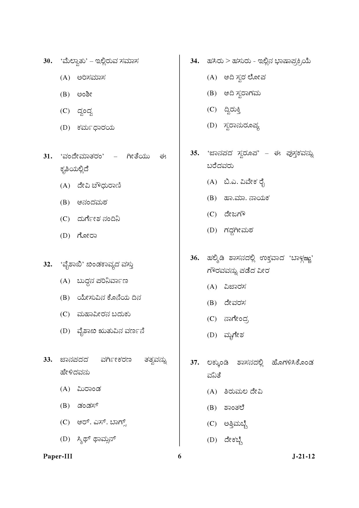 UGC NET Kannada Question Paper III June 2012 6