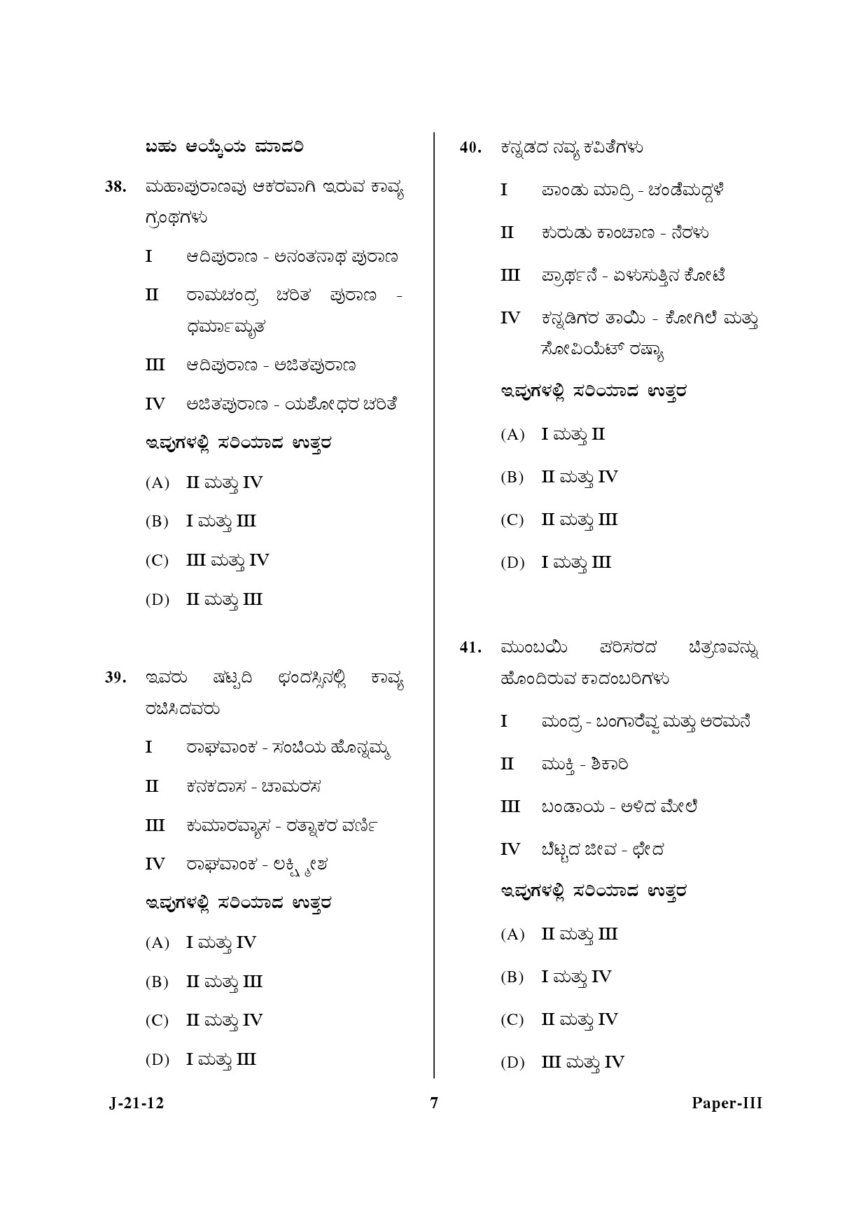 UGC NET Kannada Question Paper III June 2012 7