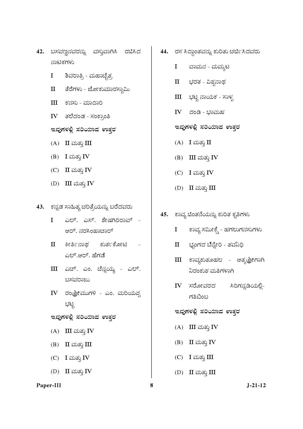 UGC NET Kannada Question Paper III June 2012 8