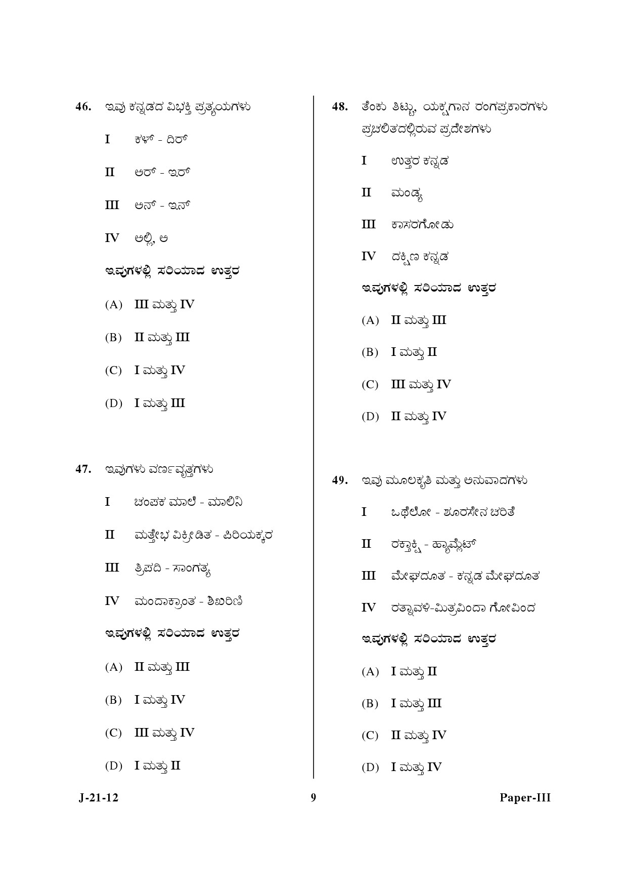 UGC NET Kannada Question Paper III June 2012 9