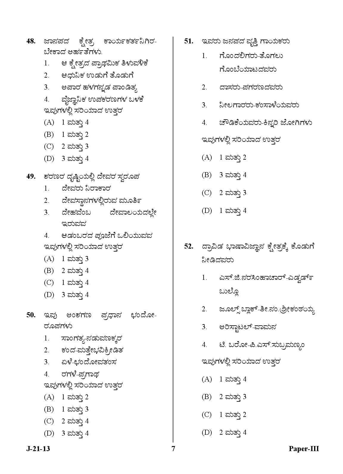 UGC NET Kannada Question Paper III June 2013 7