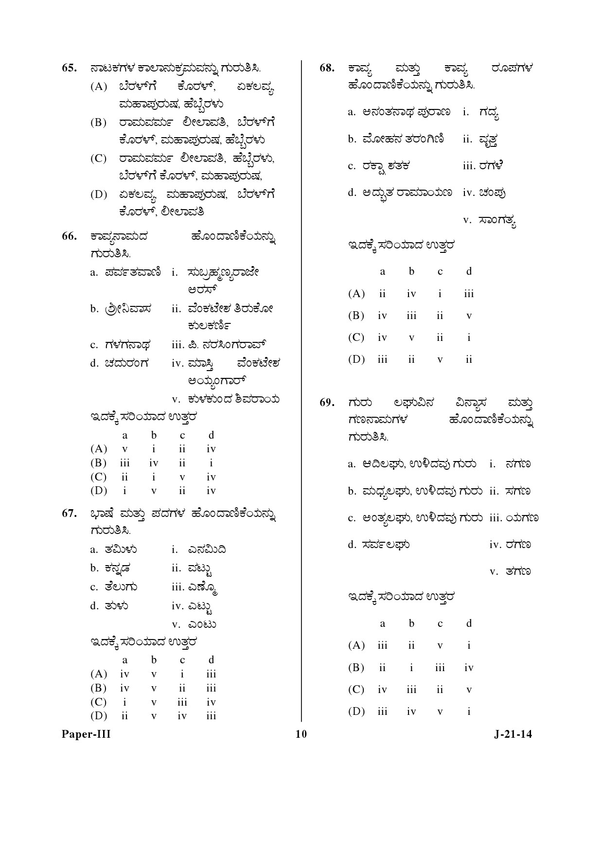 UGC NET Kannada Question Paper III June 2014 10