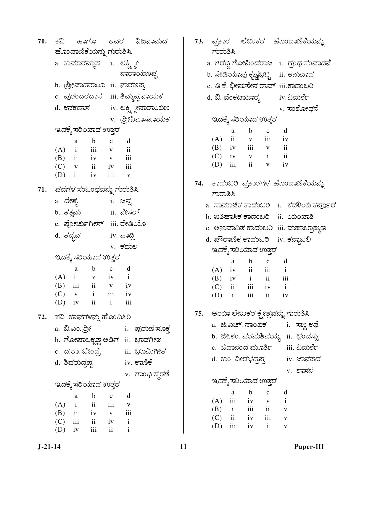 UGC NET Kannada Question Paper III June 2014 11