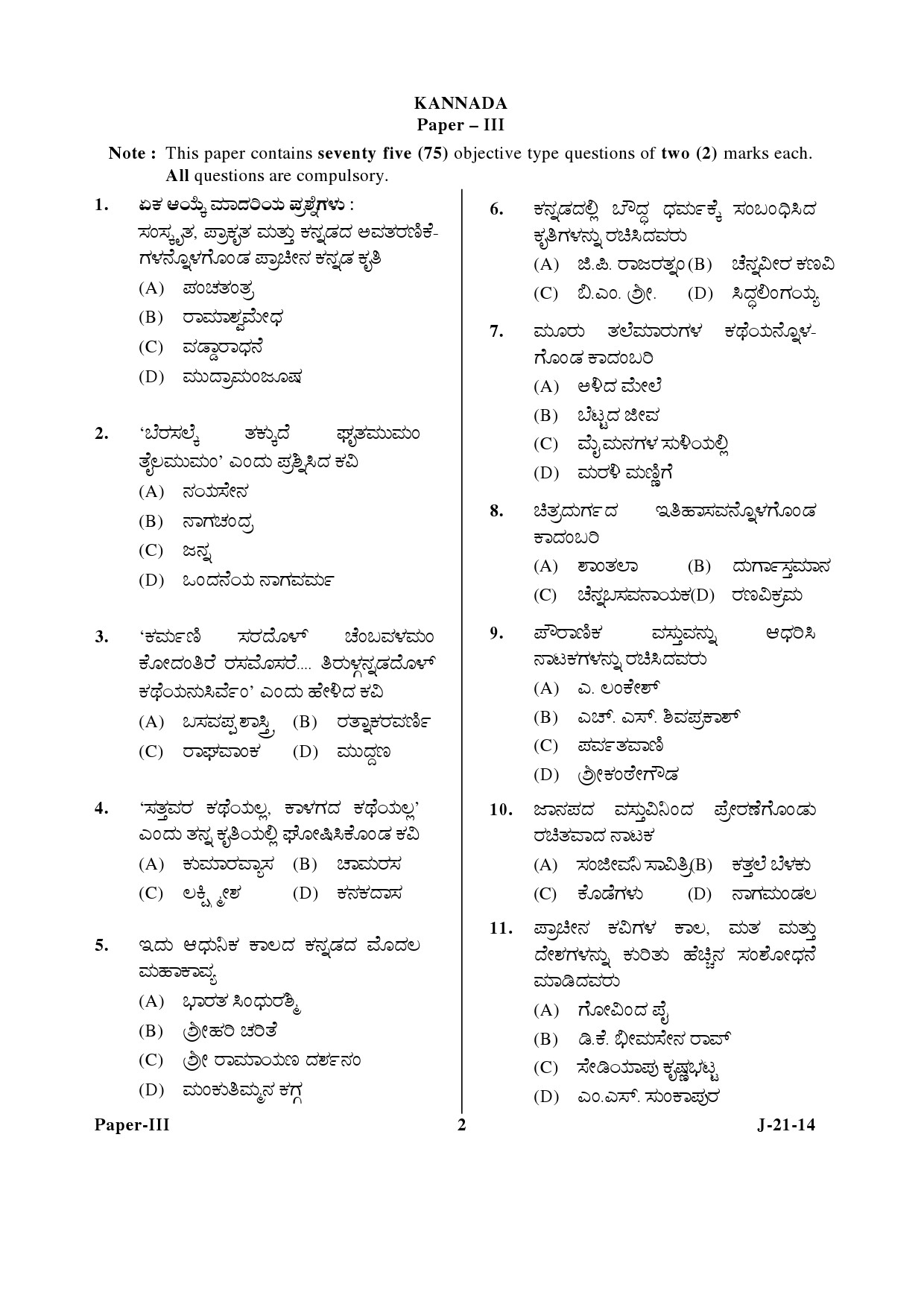 UGC NET Kannada Question Paper III June 2014 2