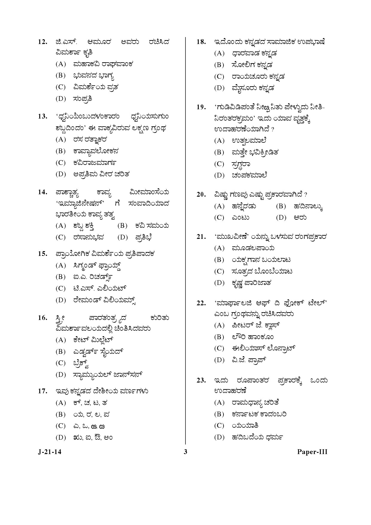 UGC NET Kannada Question Paper III June 2014 3