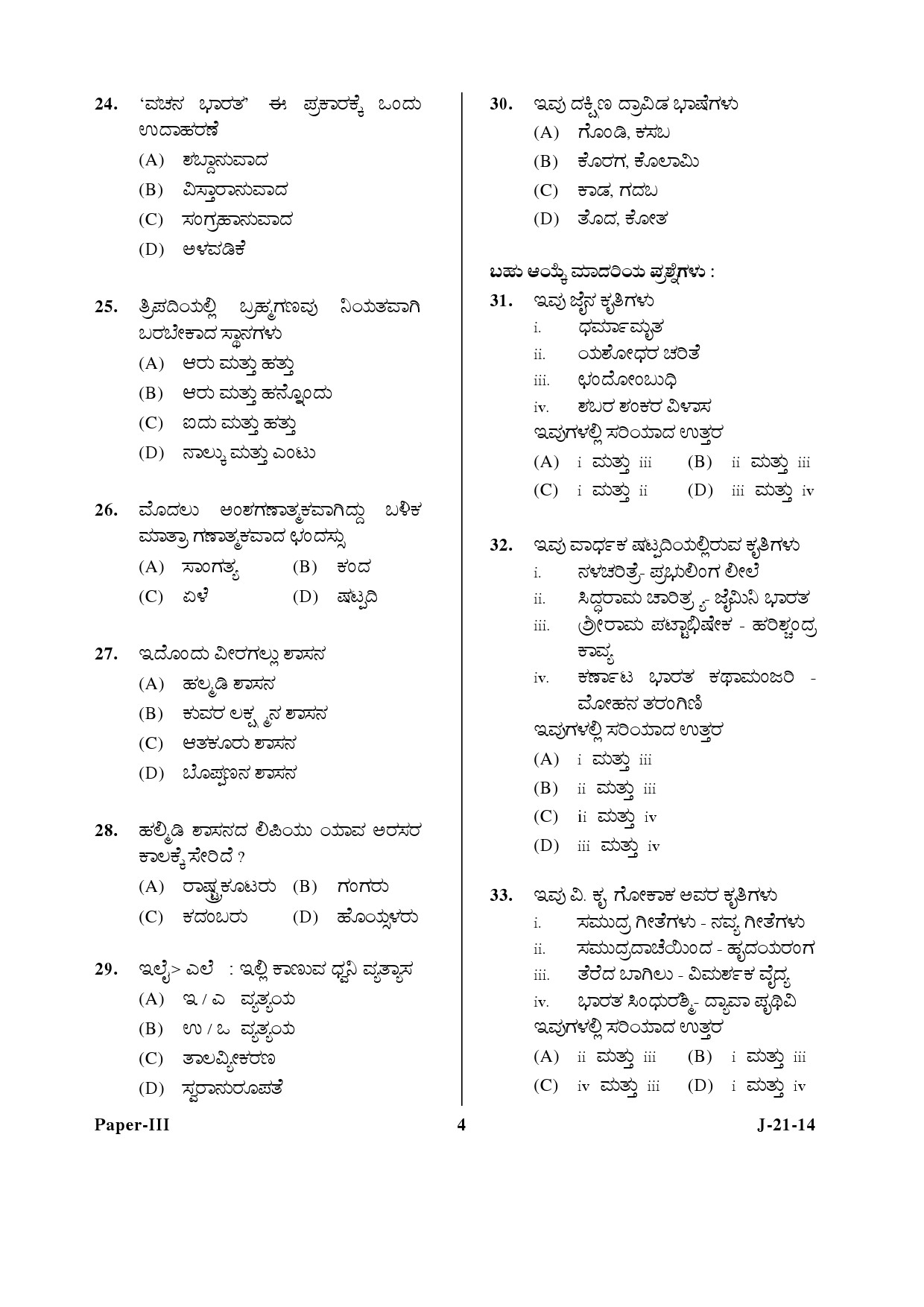 UGC NET Kannada Question Paper III June 2014 4