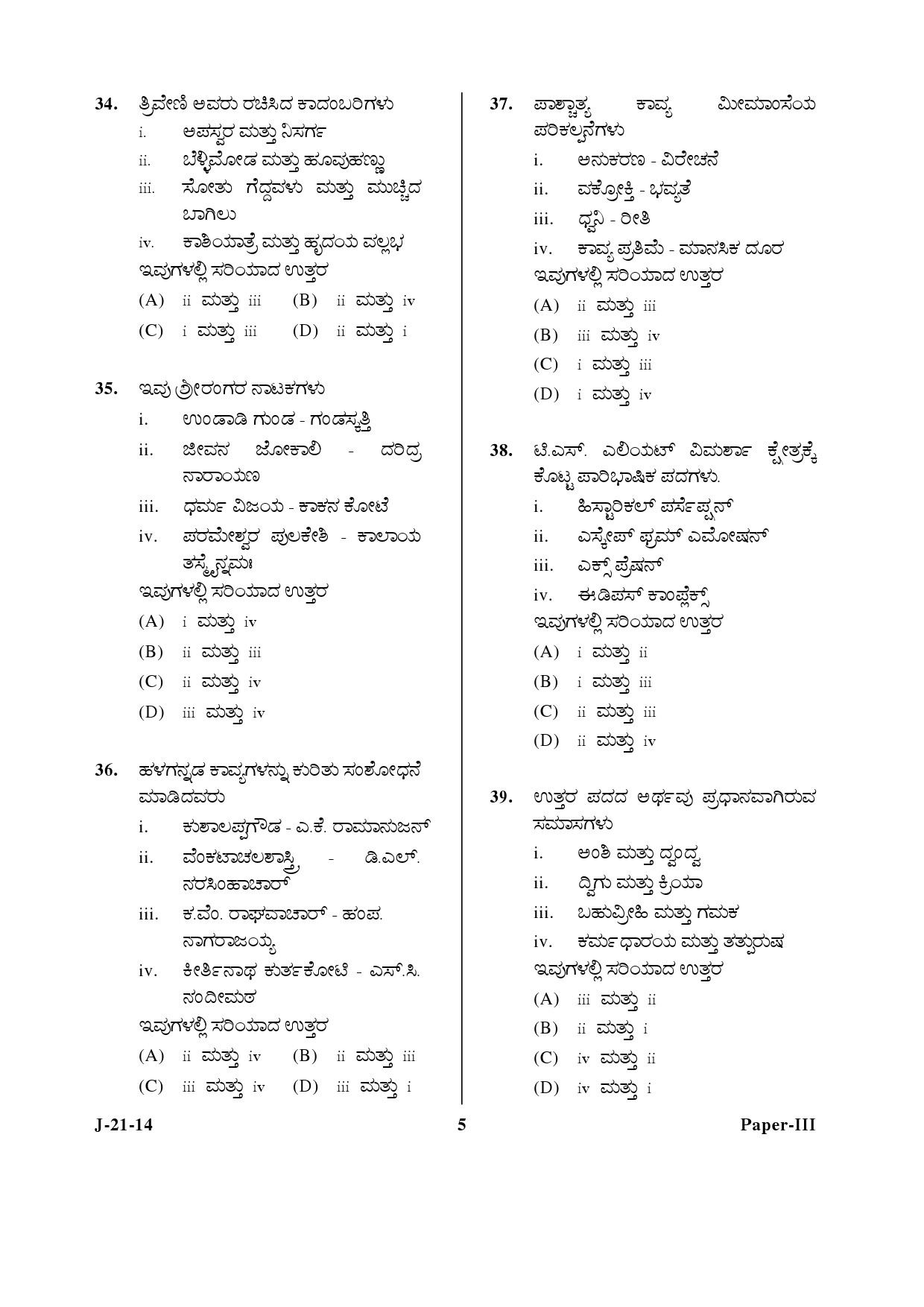 UGC NET Kannada Question Paper III June 2014 5