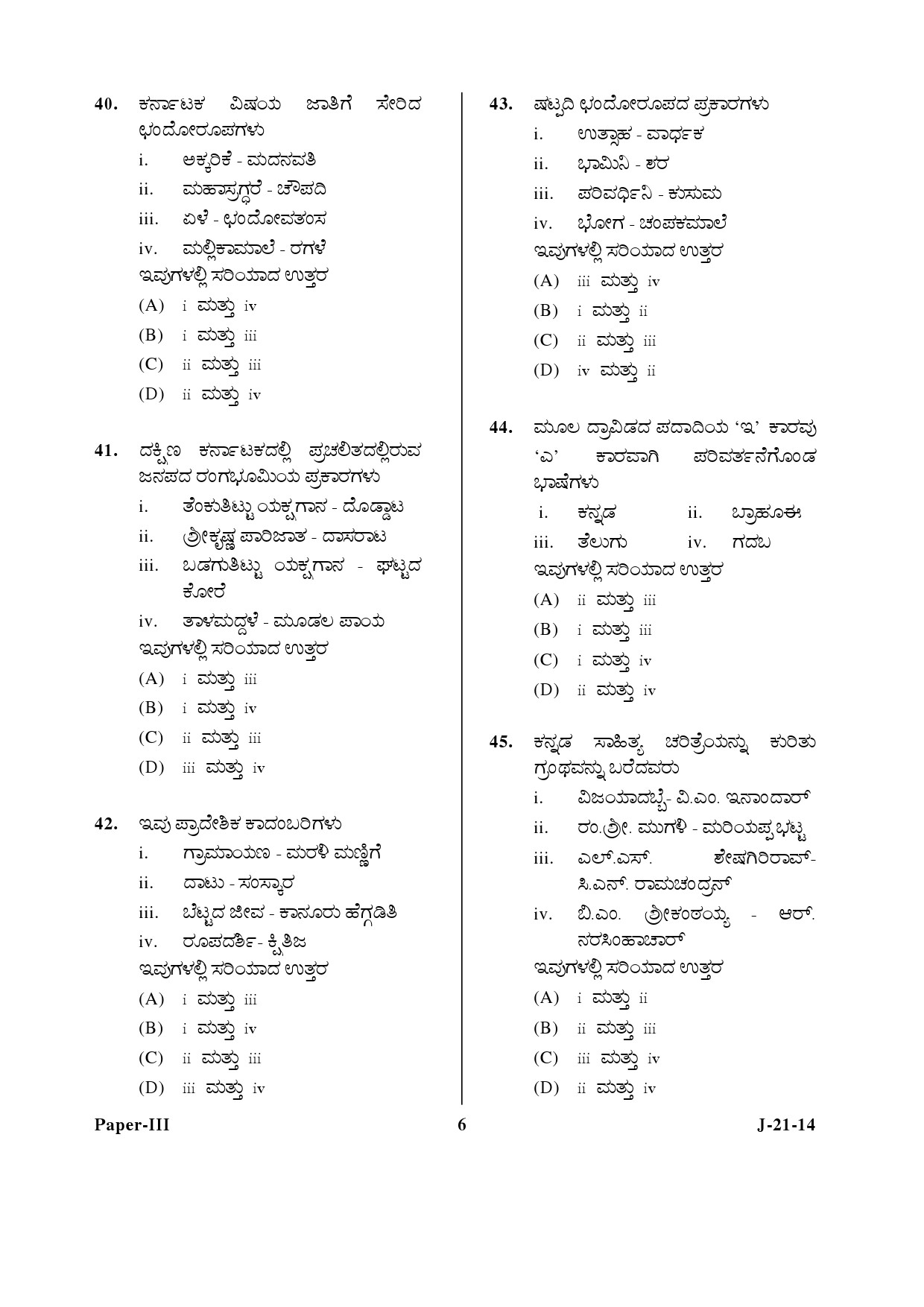 UGC NET Kannada Question Paper III June 2014 6