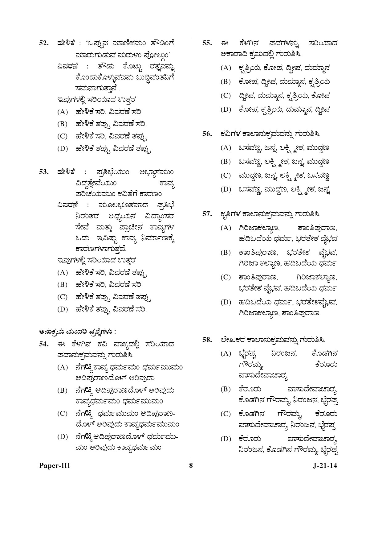 UGC NET Kannada Question Paper III June 2014 8