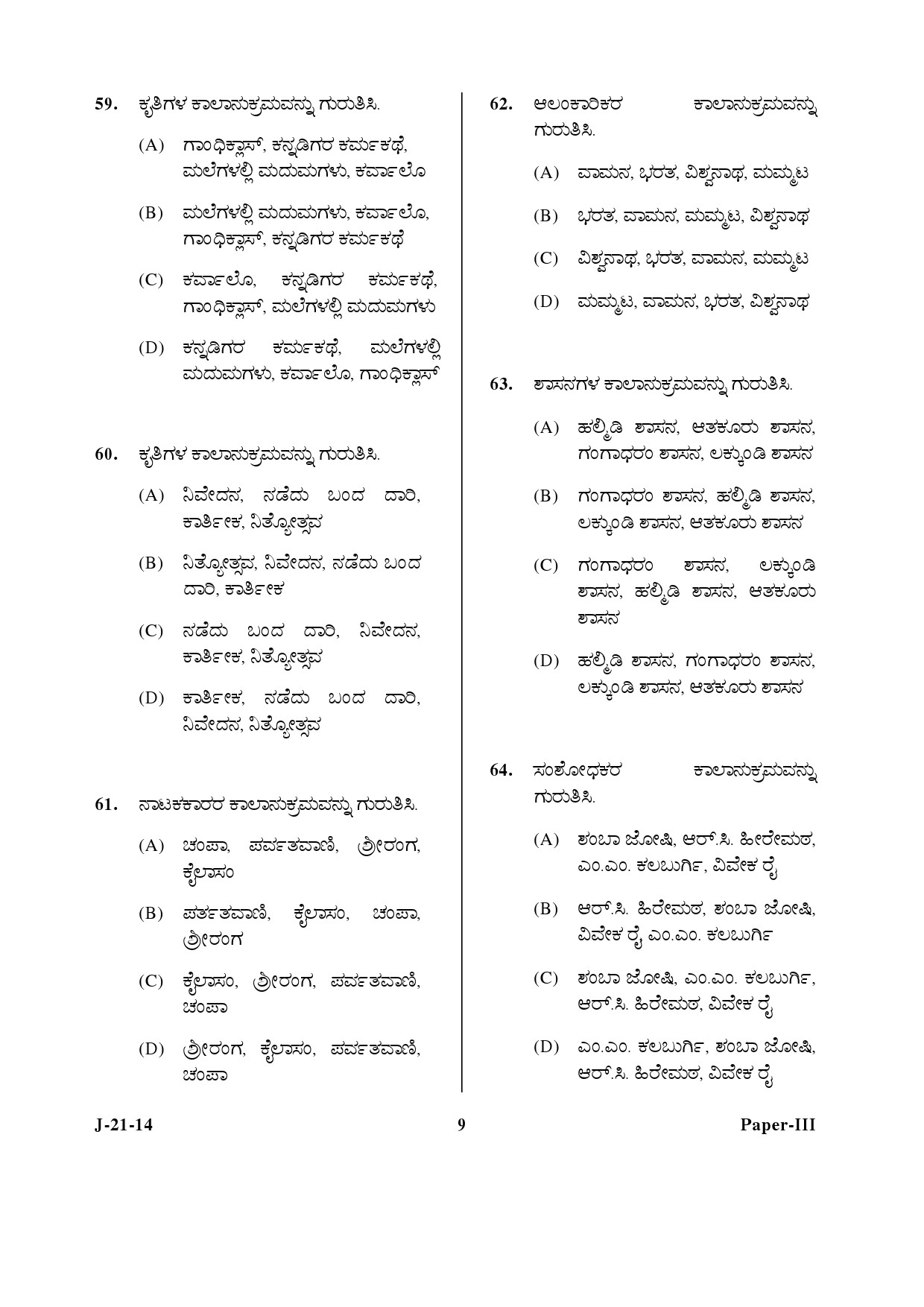 UGC NET Kannada Question Paper III June 2014 9