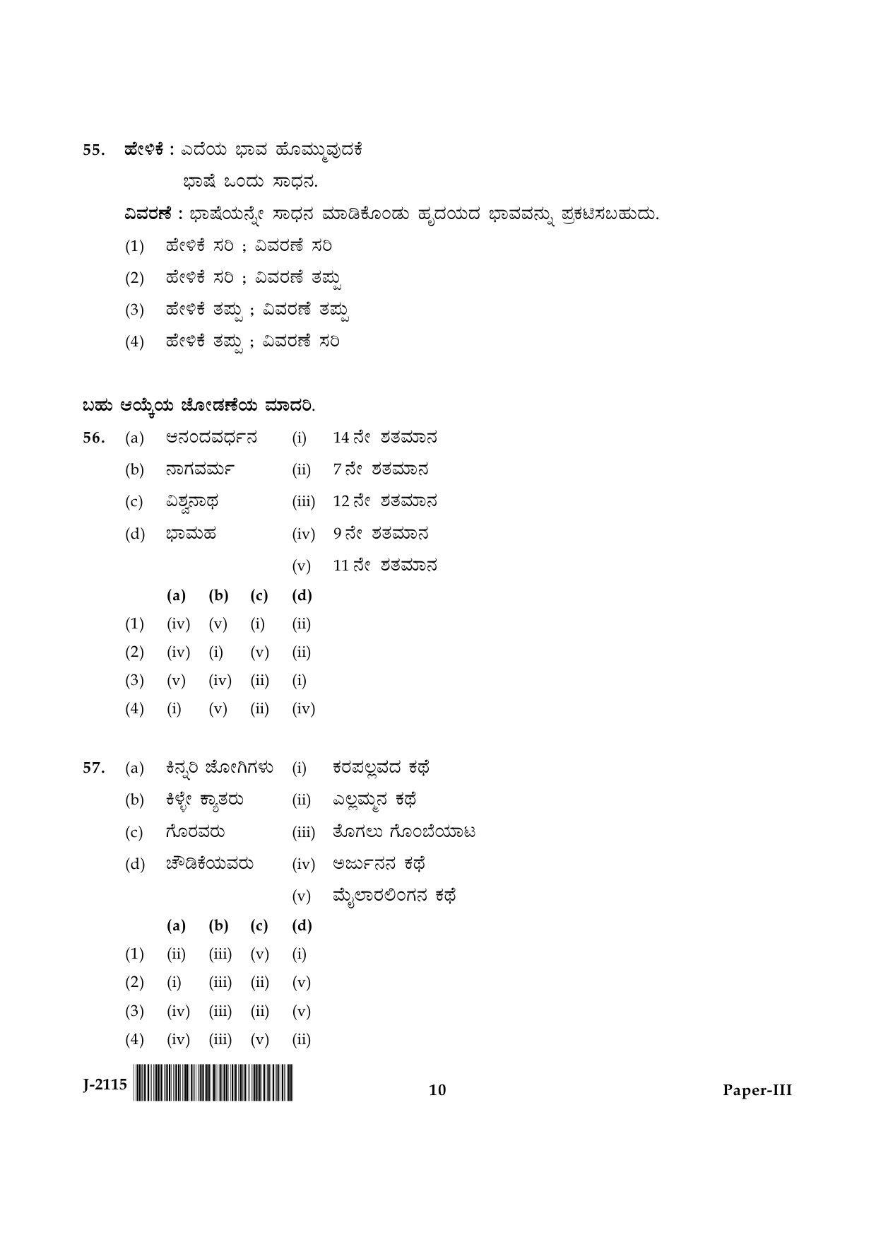 UGC NET Kannada Question Paper III June 2015 10