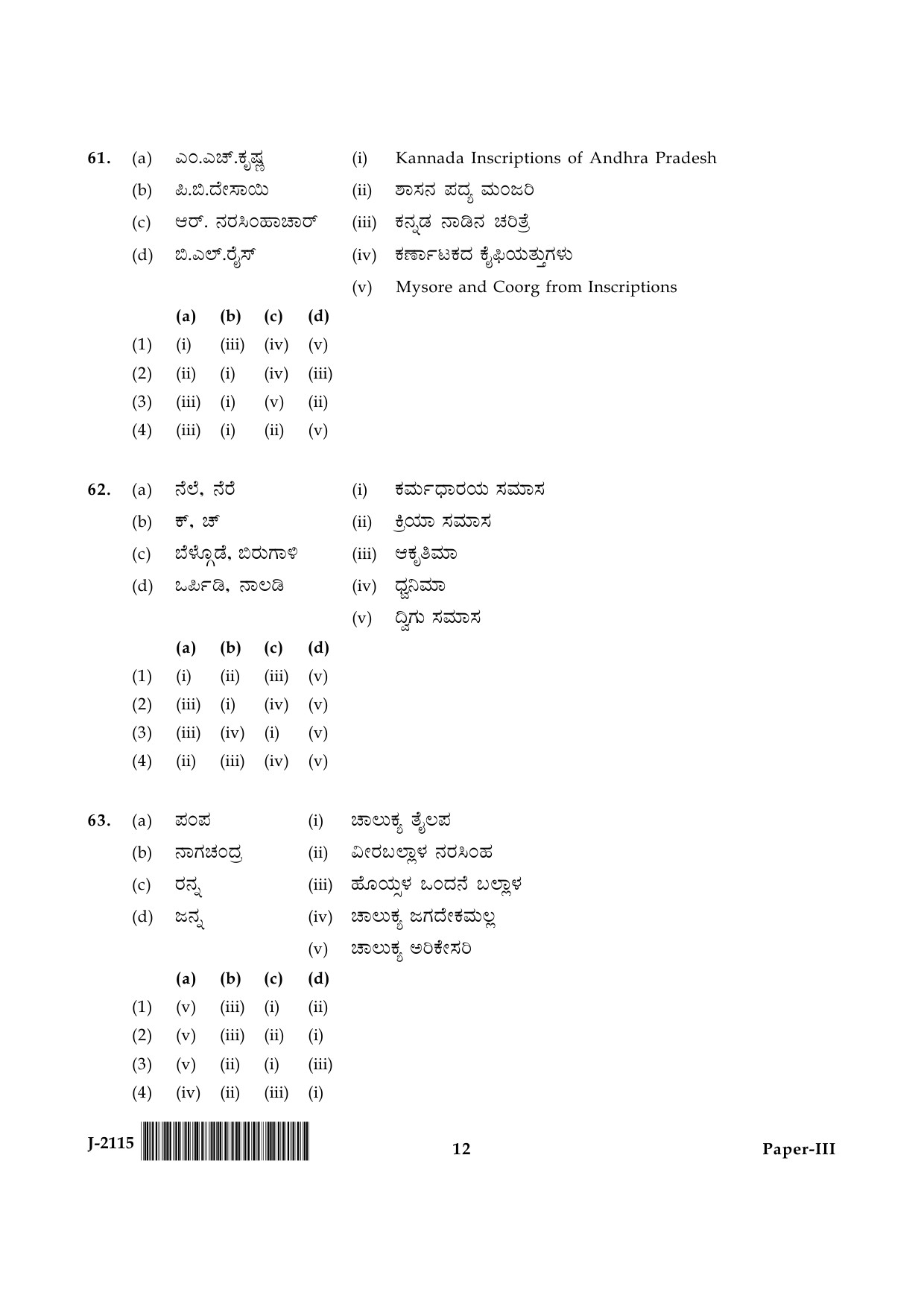 UGC NET Kannada Question Paper III June 2015 12