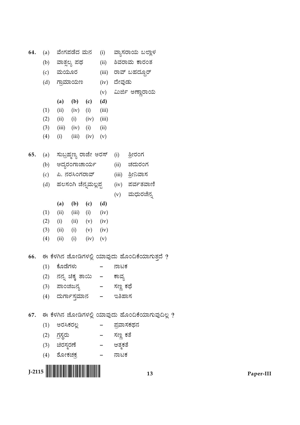 UGC NET Kannada Question Paper III June 2015 13