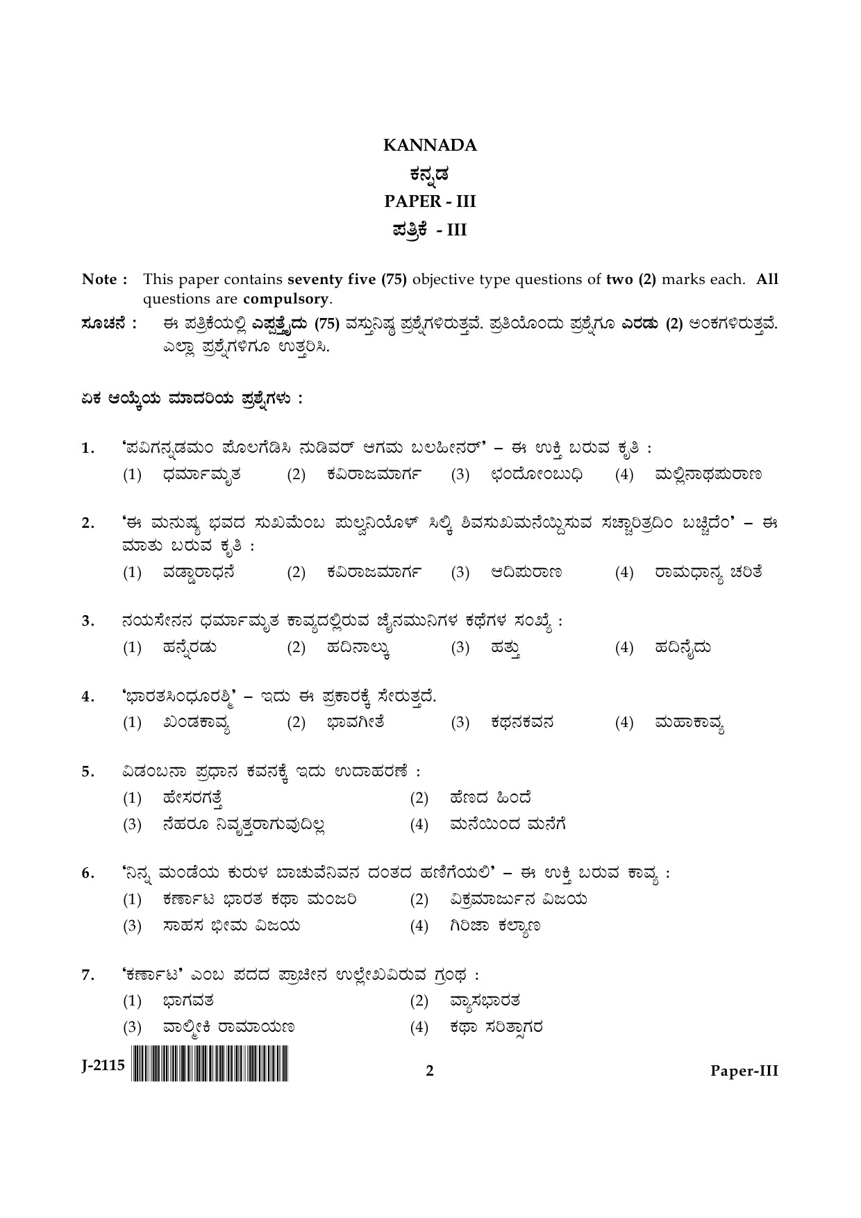 UGC NET Kannada Question Paper III June 2015 2