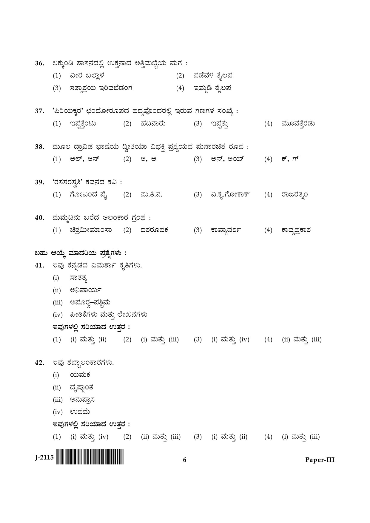 UGC NET Kannada Question Paper III June 2015 6