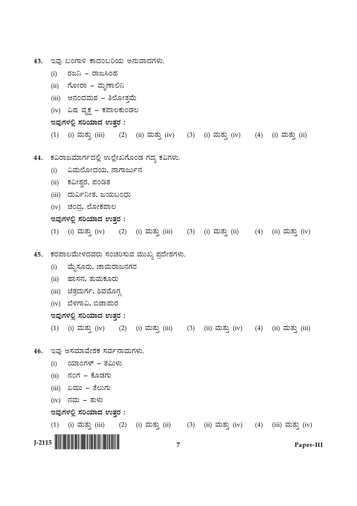 UGC NET Kannada Question Paper III June 2015 7