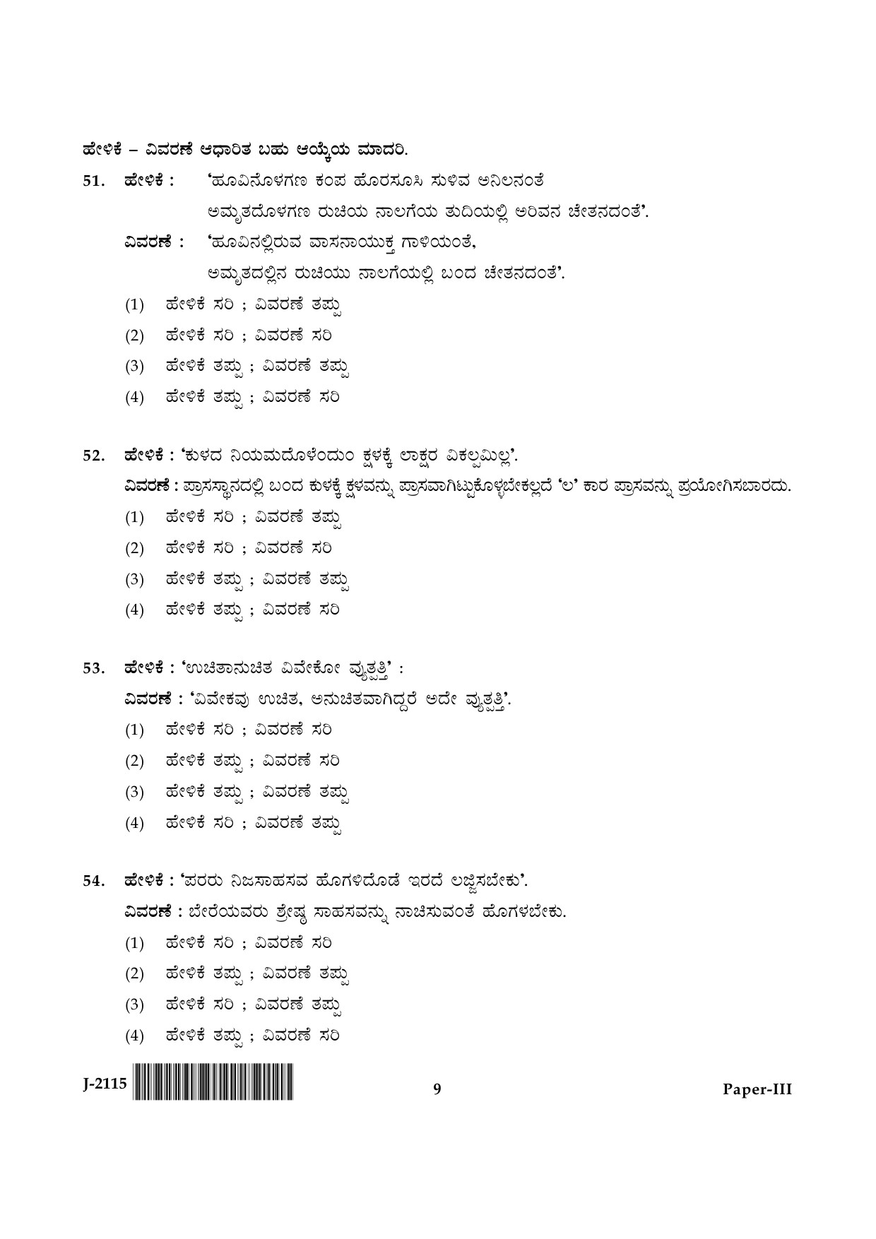 UGC NET Kannada Question Paper III June 2015 9