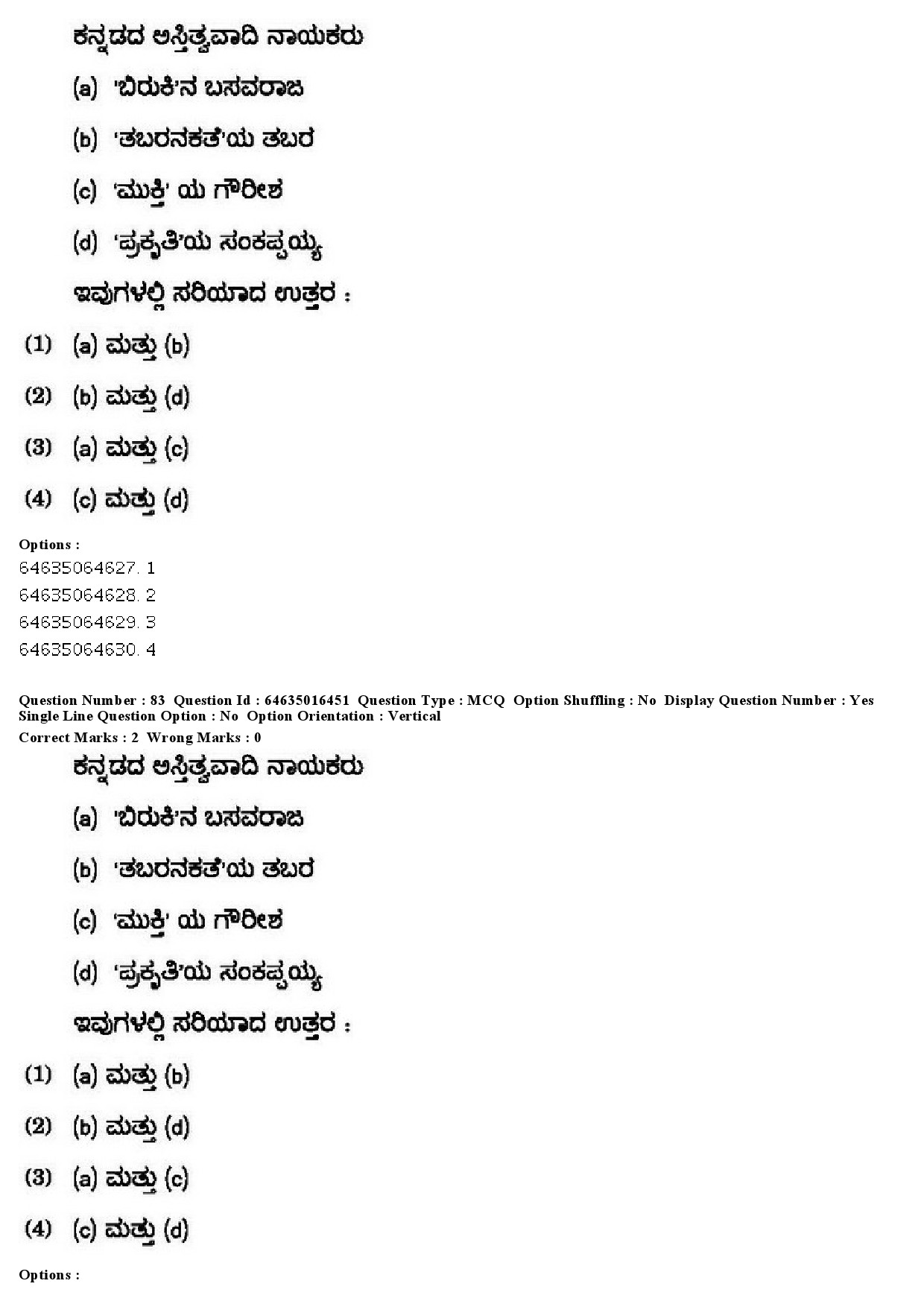 UGC NET Kannada Question Paper June 2019 70