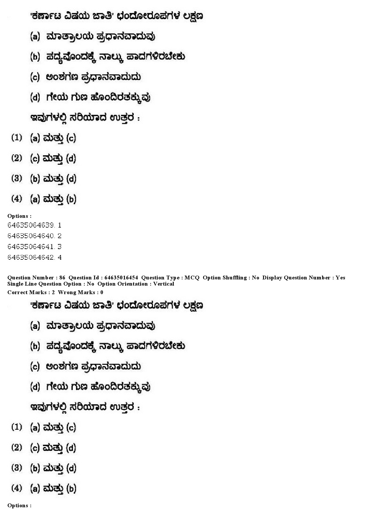 UGC NET Kannada Question Paper June 2019 74