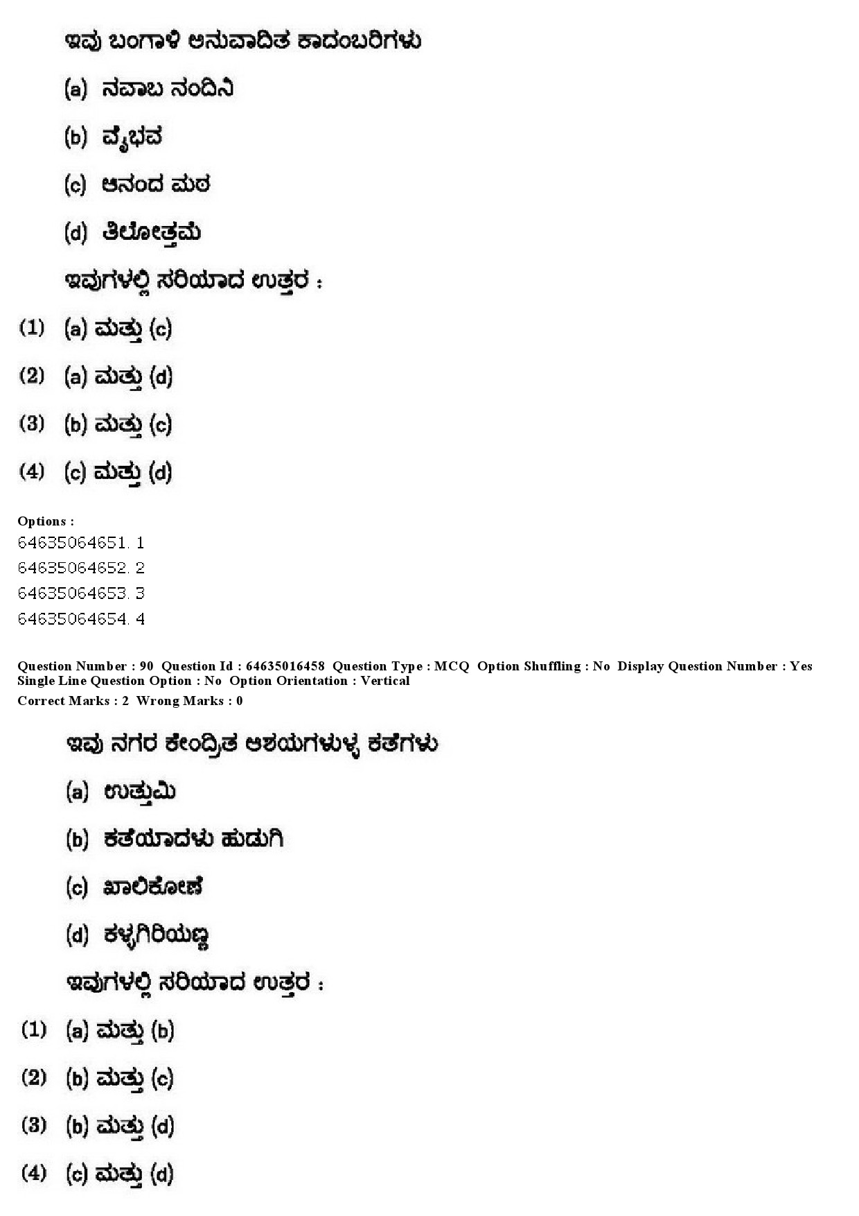 UGC NET Kannada Question Paper June 2019 79