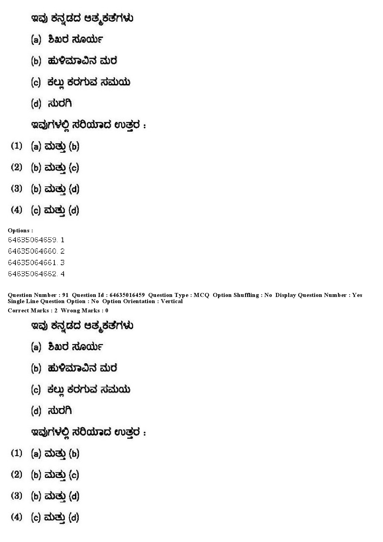 UGC NET Kannada Question Paper June 2019 81