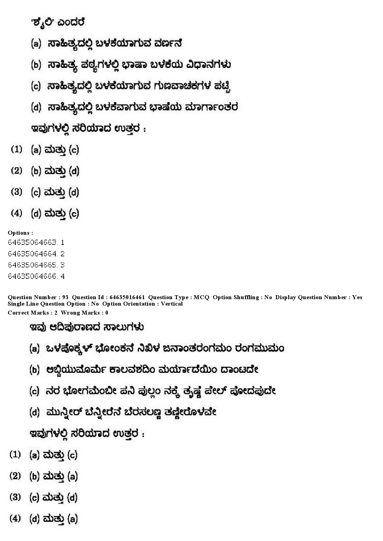 UGC NET Kannada Question Paper June 2019 83