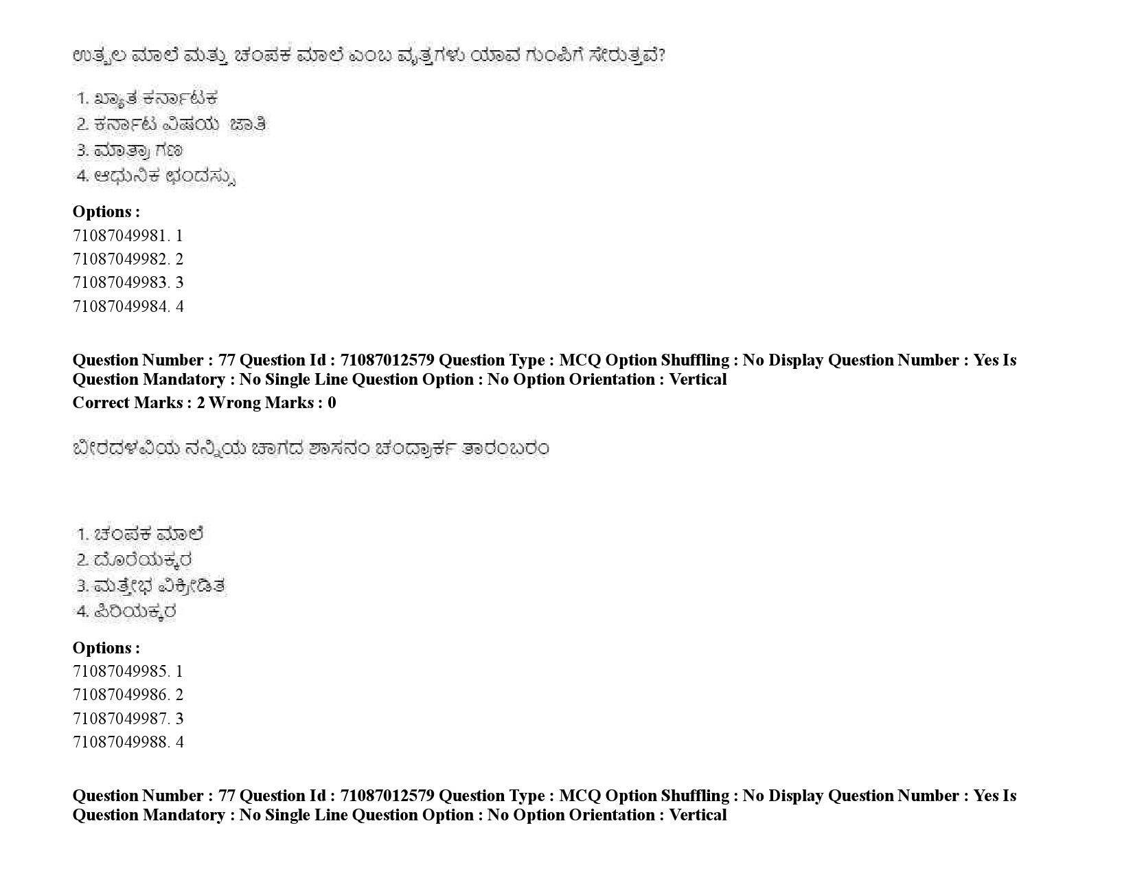 UGC NET Kannada Question Paper September 2020 106