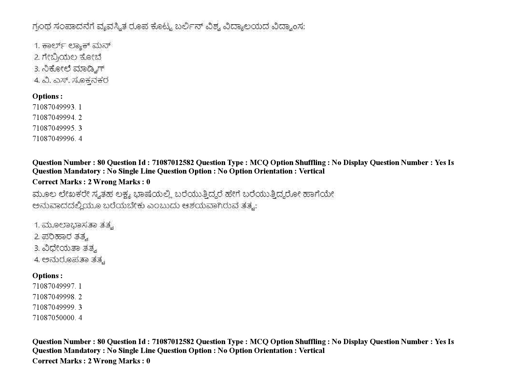 UGC NET Kannada Question Paper September 2020 109