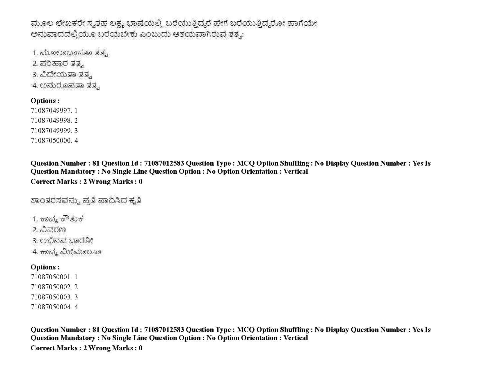 UGC NET Kannada Question Paper September 2020 110