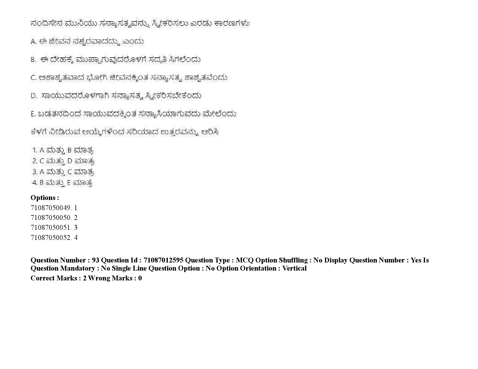 UGC NET Kannada Question Paper September 2020 125