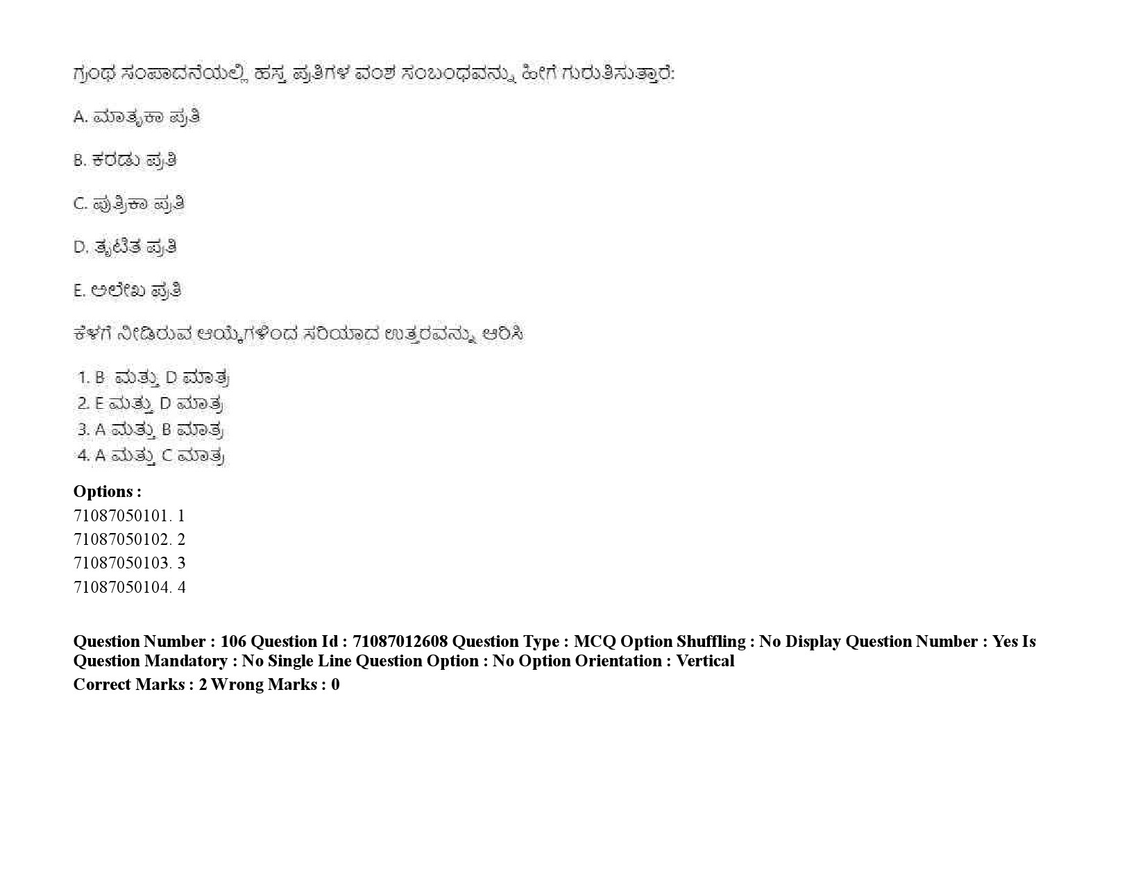 UGC NET Kannada Question Paper September 2020 151