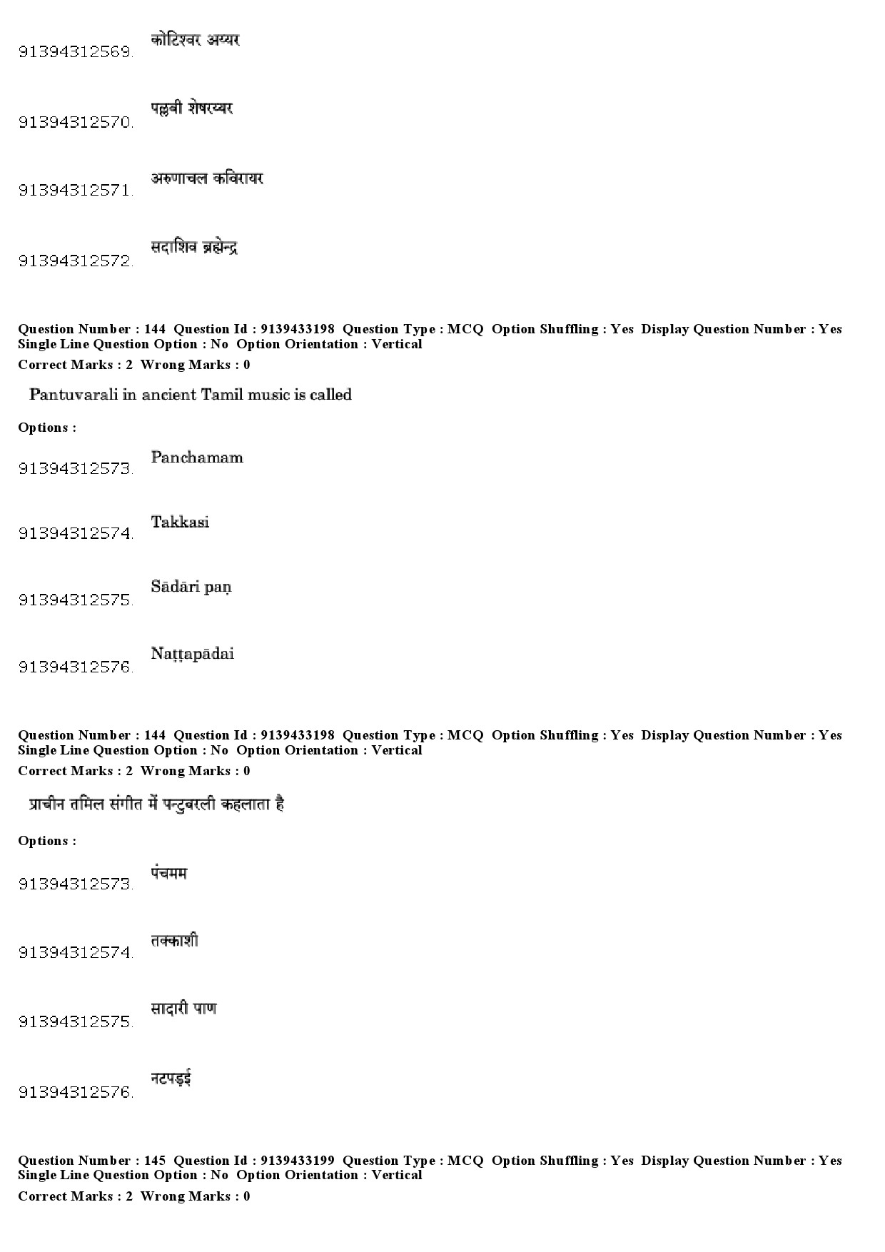 UGC NET Karnatik Music Question Paper December 2018 113