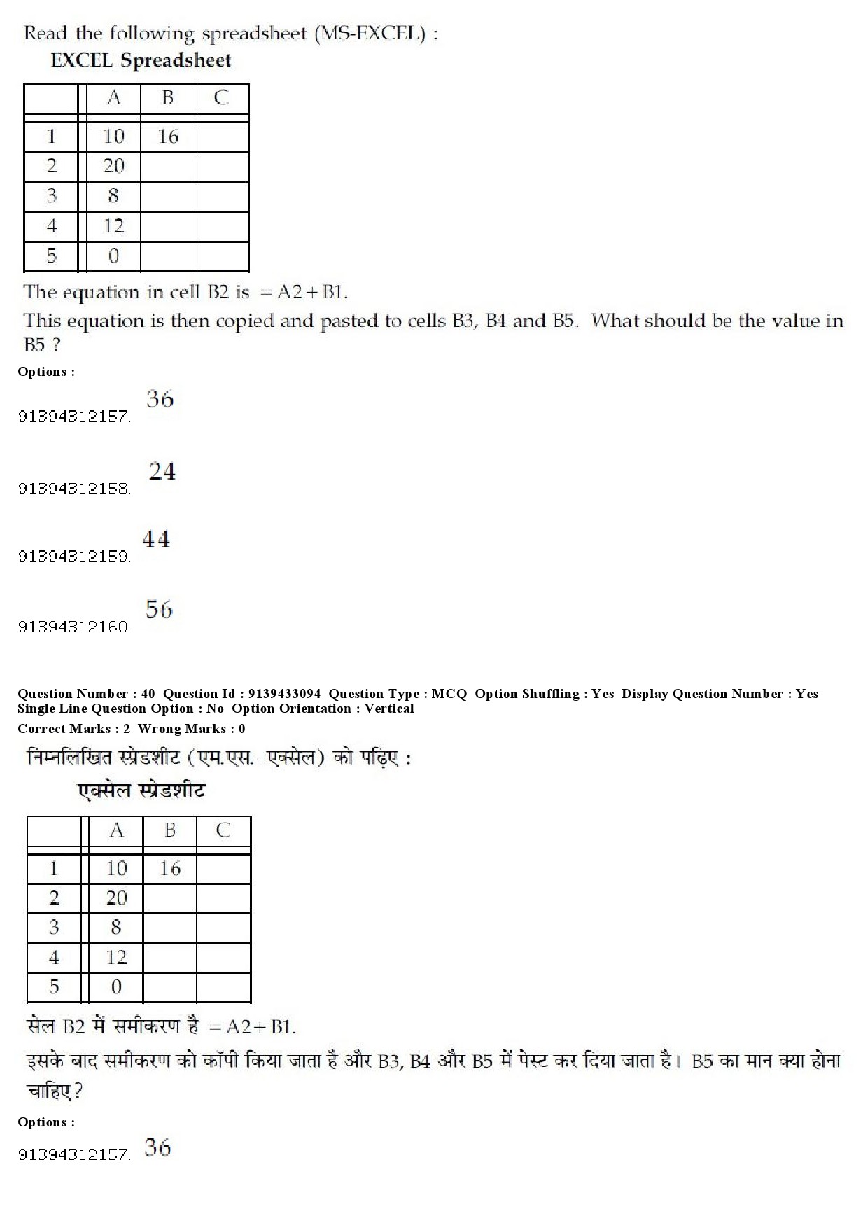 UGC NET Karnatik Music Question Paper December 2018 38