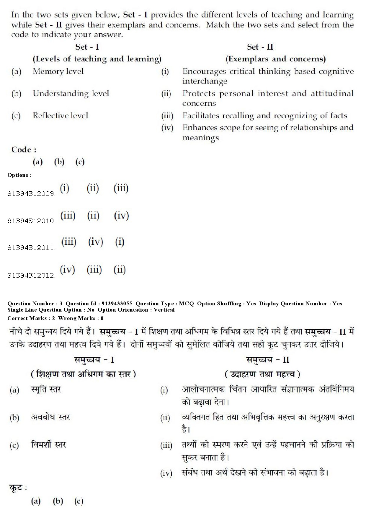 UGC NET Karnatik Music Question Paper December 2018 4