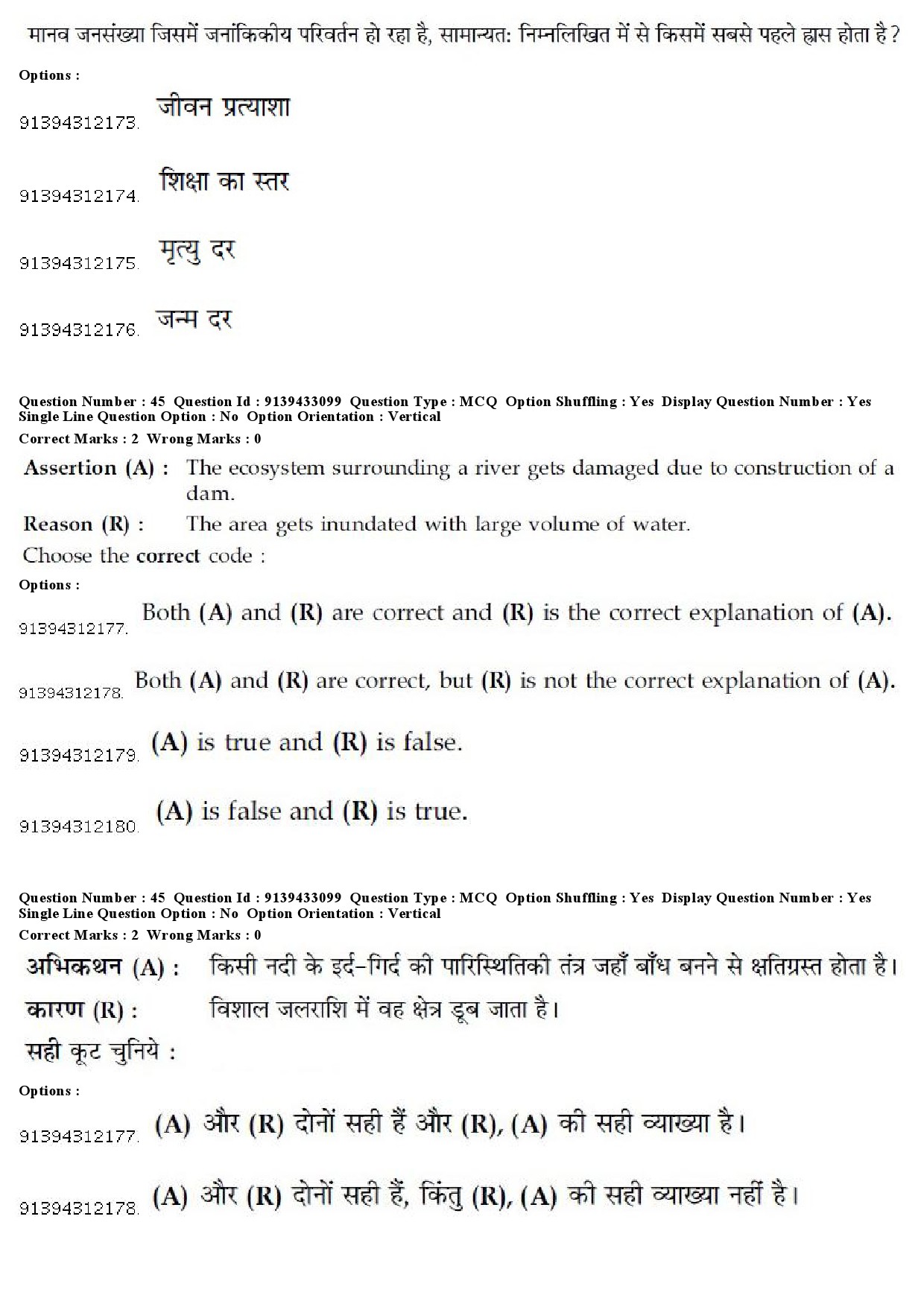 UGC NET Karnatik Music Question Paper December 2018 42