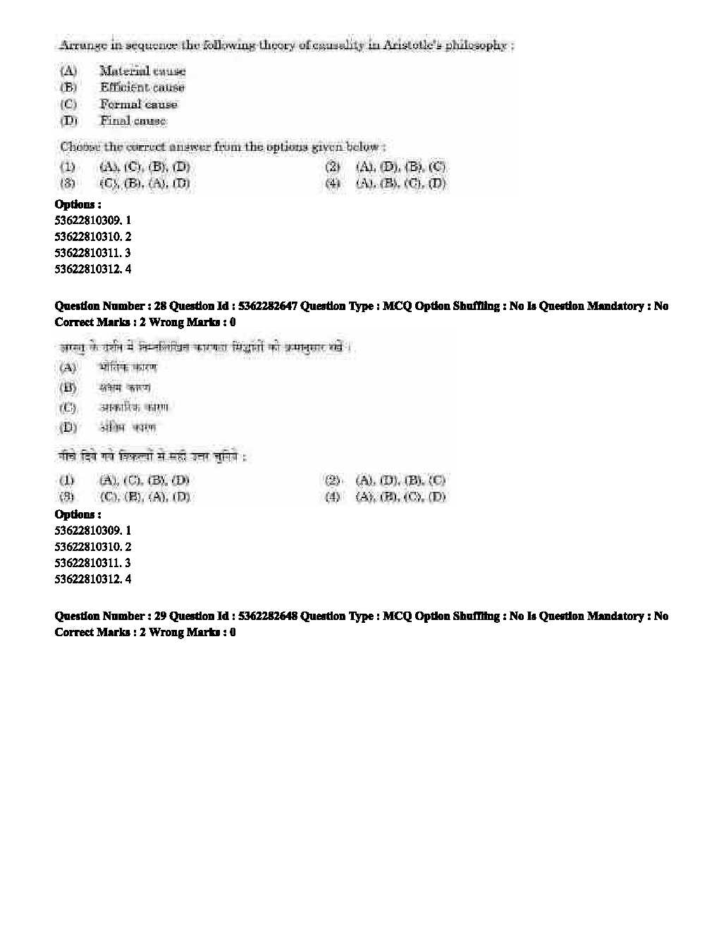 UGC NET Music Question Paper September 2020 24