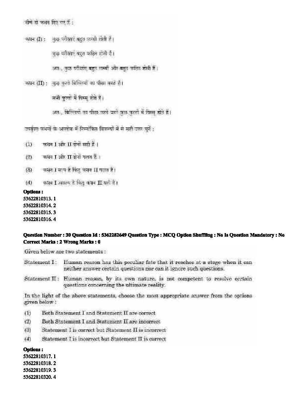 UGC NET Music Question Paper September 2020 26