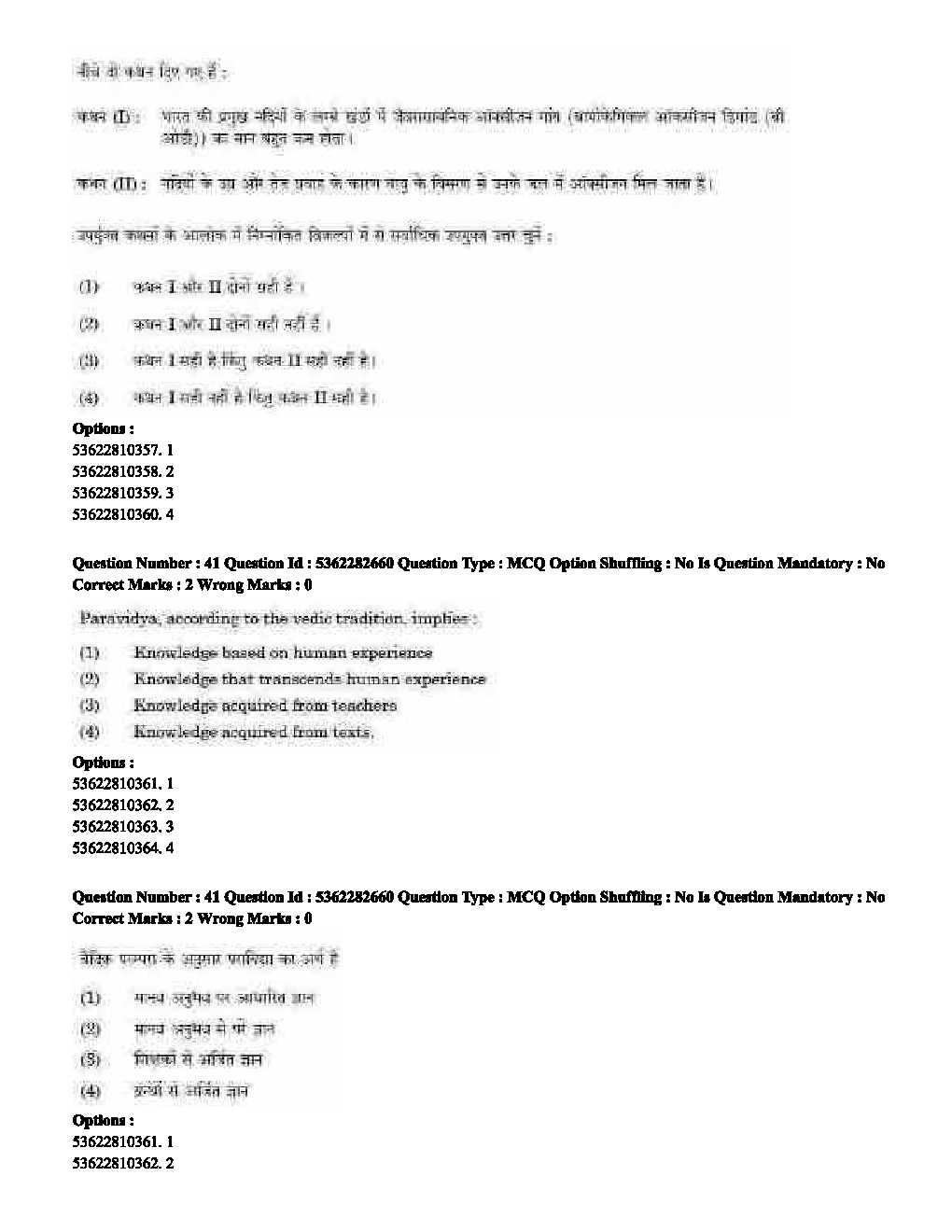 UGC NET Music Question Paper September 2020 34