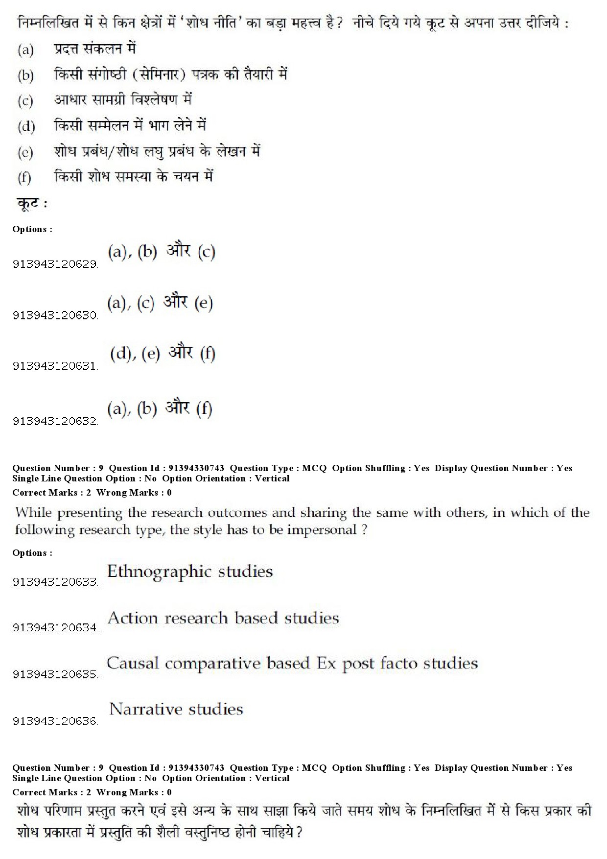 UGC NET Kashmiri Question Paper December 2018 10