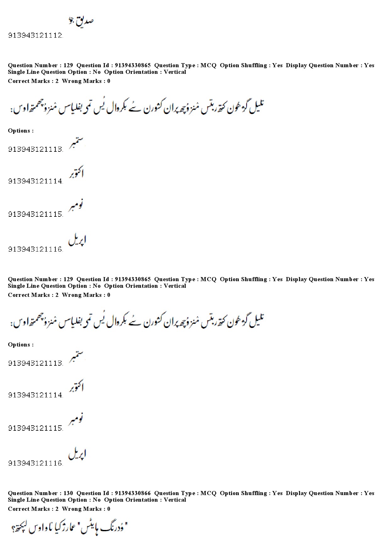 UGC NET Kashmiri Question Paper December 2018 109