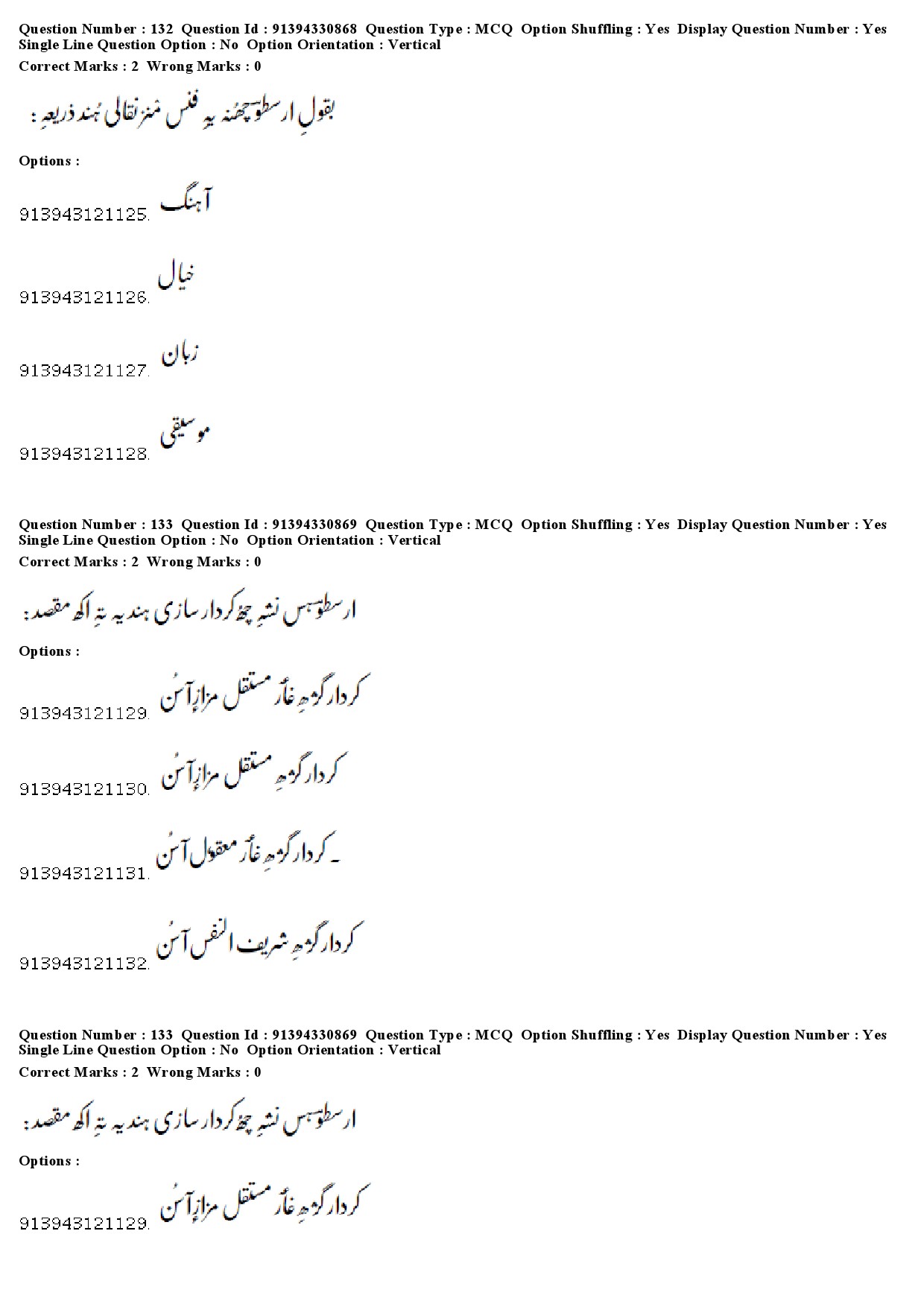 UGC NET Kashmiri Question Paper December 2018 112