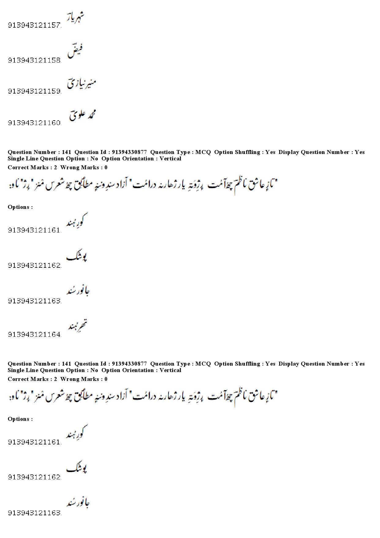 UGC NET Kashmiri Question Paper December 2018 119