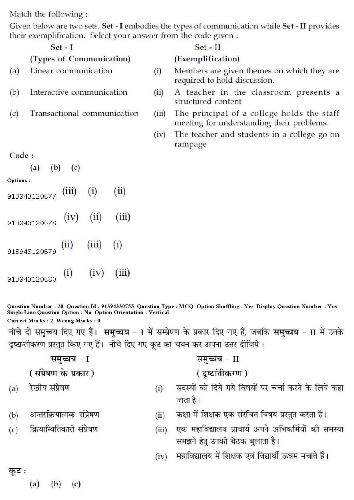 UGC NET Kashmiri Question Paper December 2018 20