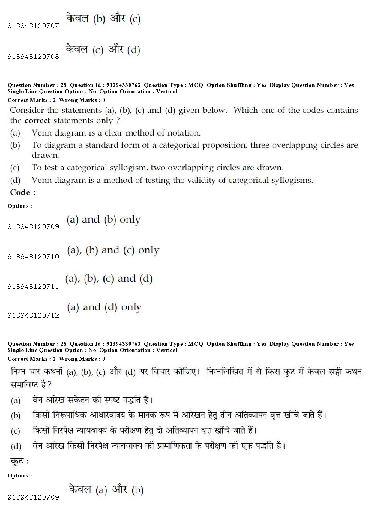 UGC NET Kashmiri Question Paper December 2018 27