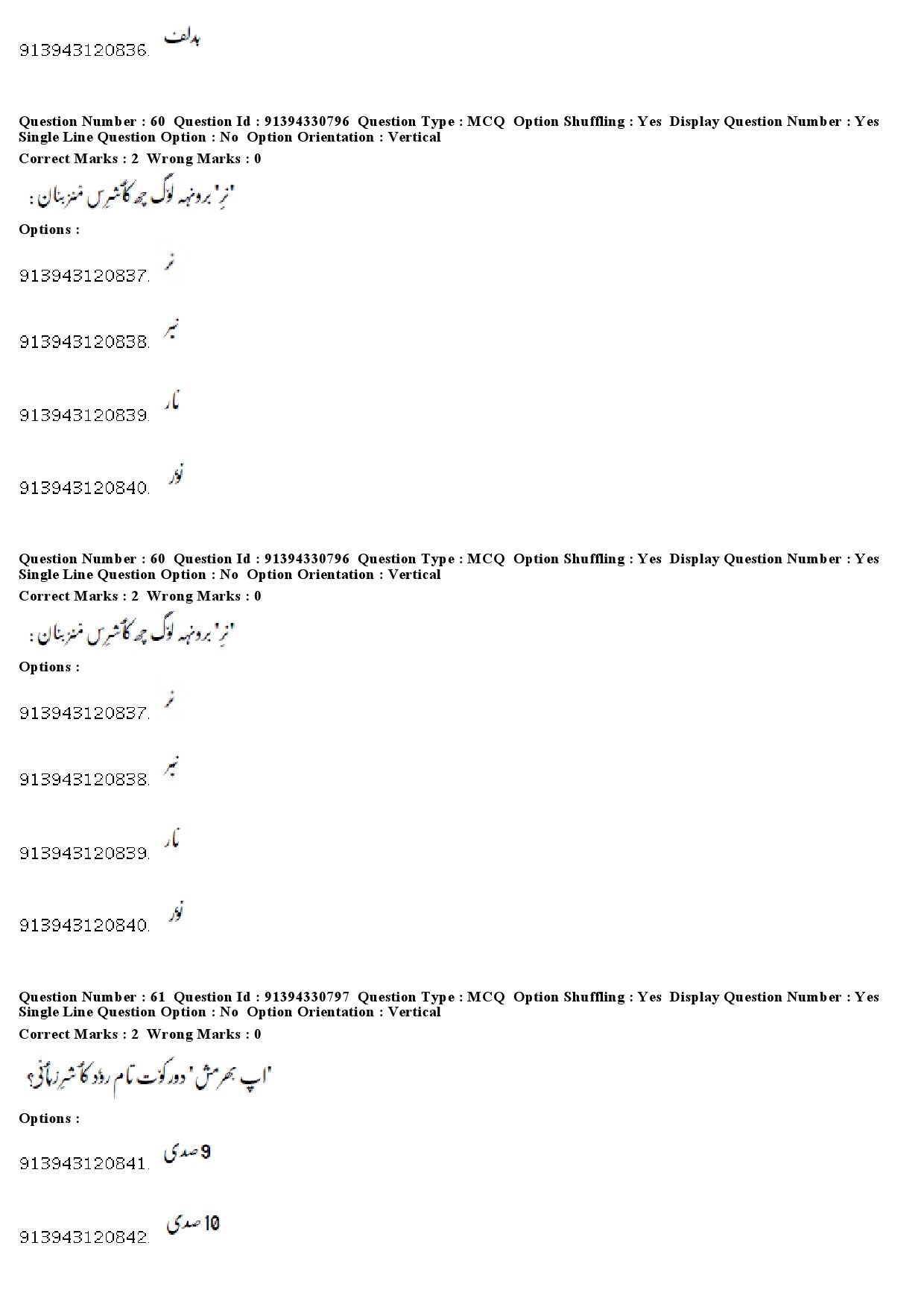 UGC NET Kashmiri Question Paper December 2018 54