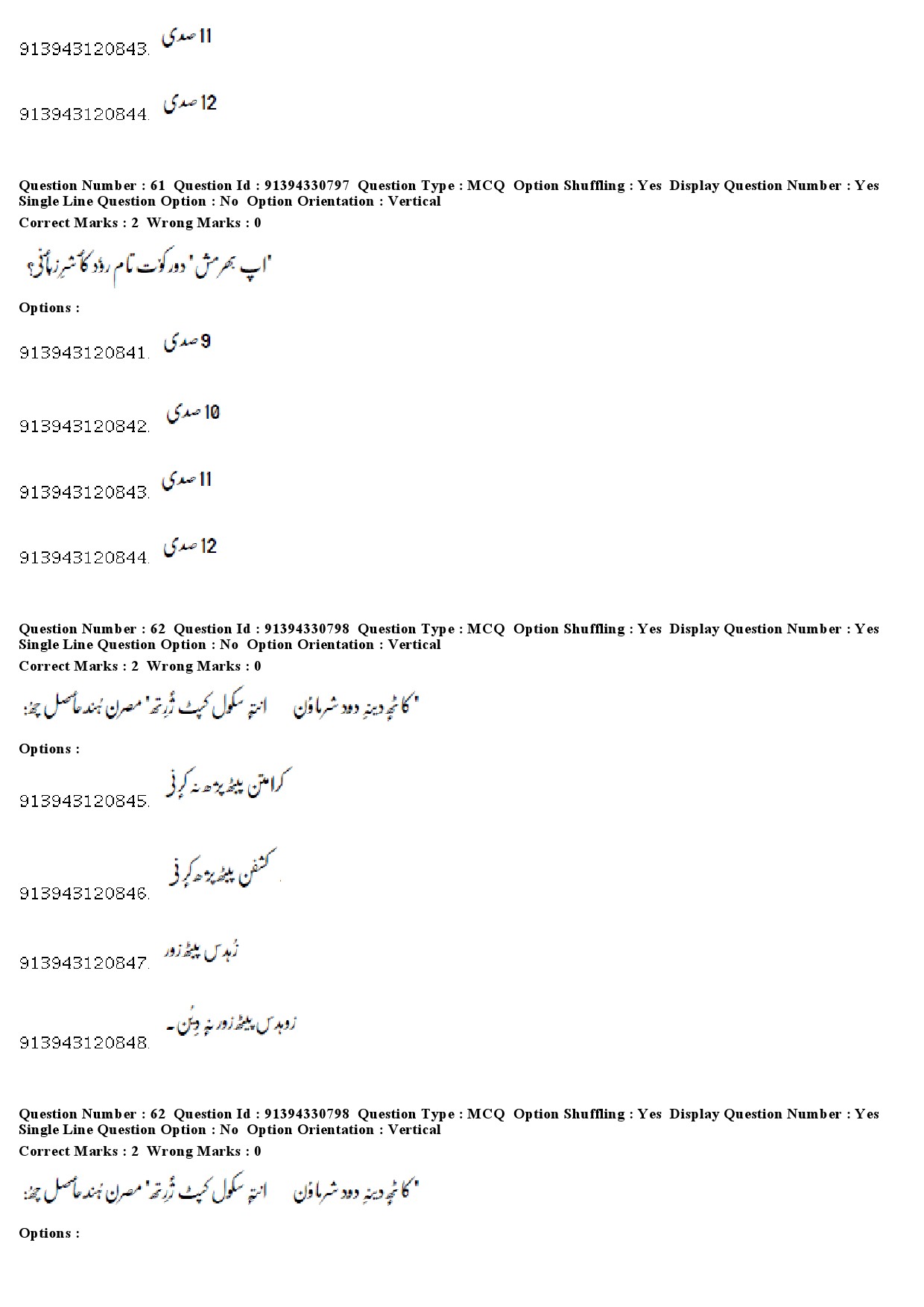 UGC NET Kashmiri Question Paper December 2018 55