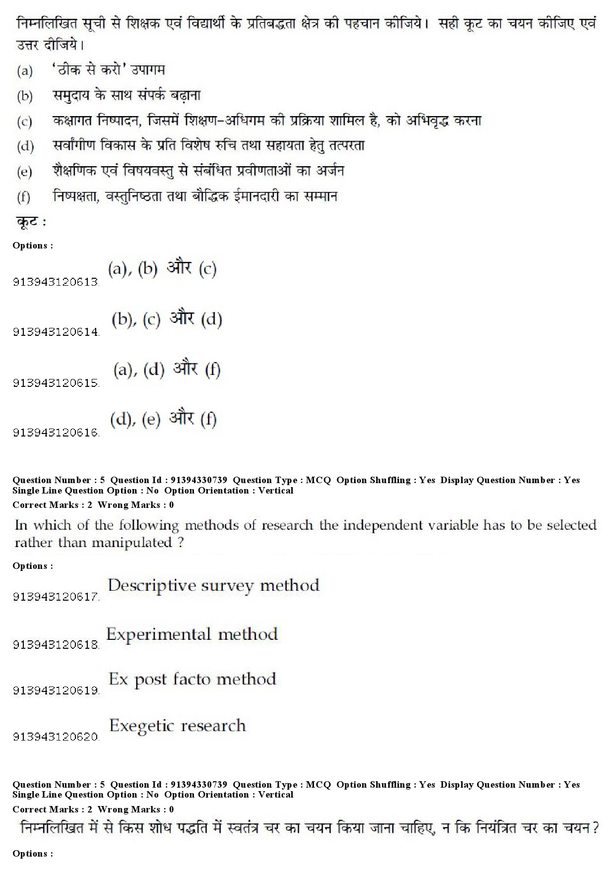 UGC NET Kashmiri Question Paper December 2018 6