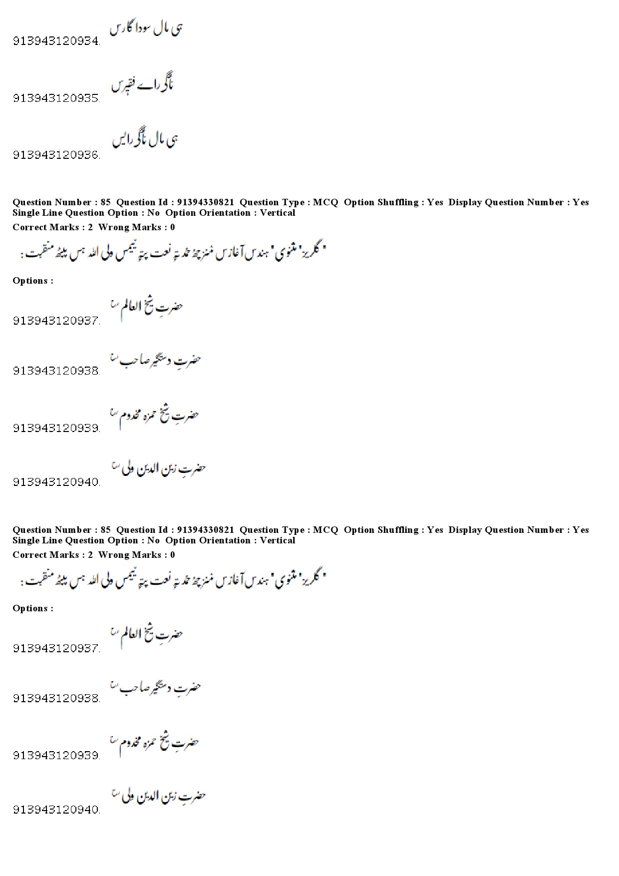 UGC NET Kashmiri Question Paper December 2018 73