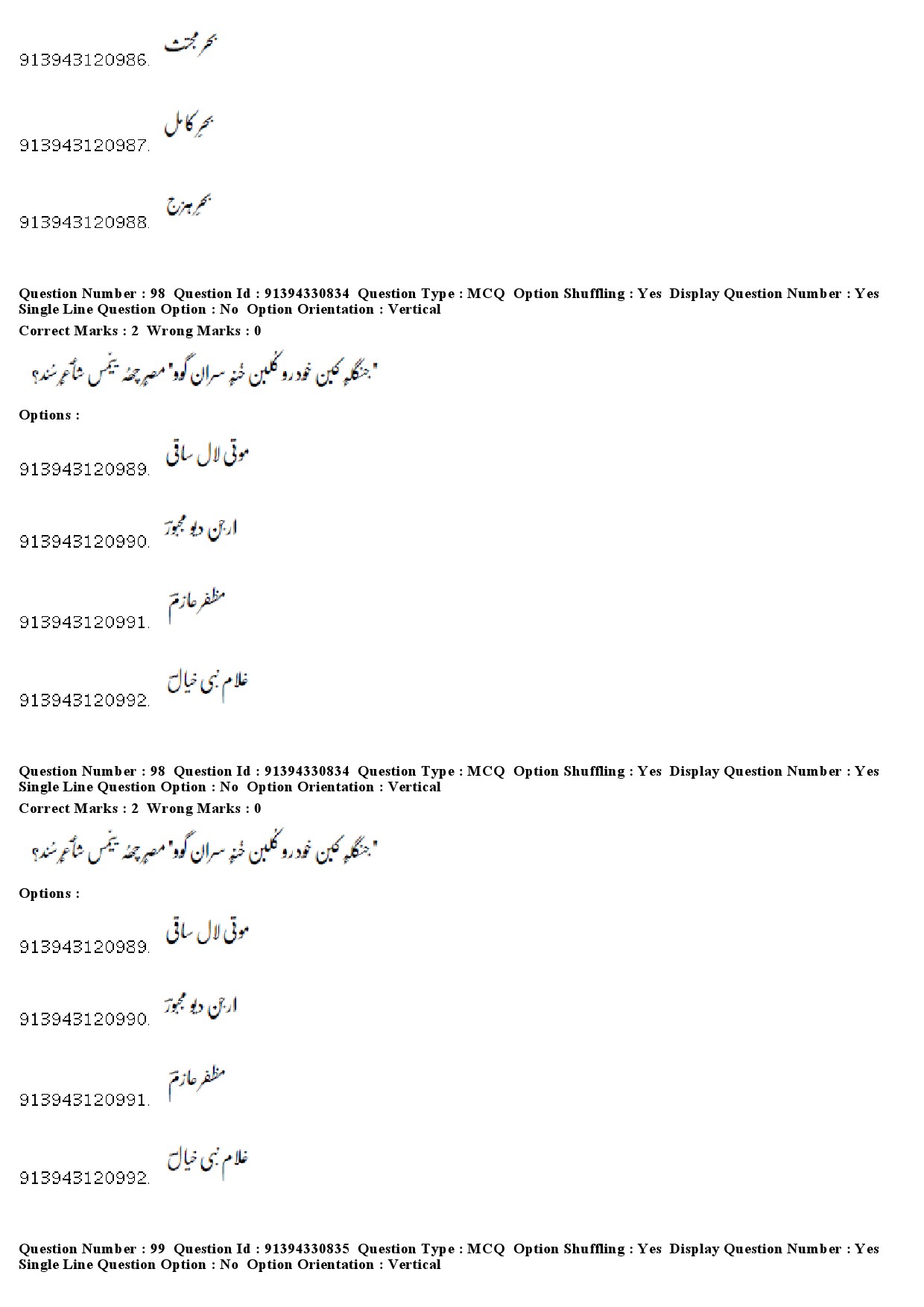 UGC NET Kashmiri Question Paper December 2018 83